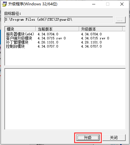 IPguard服务器升级步骤详解