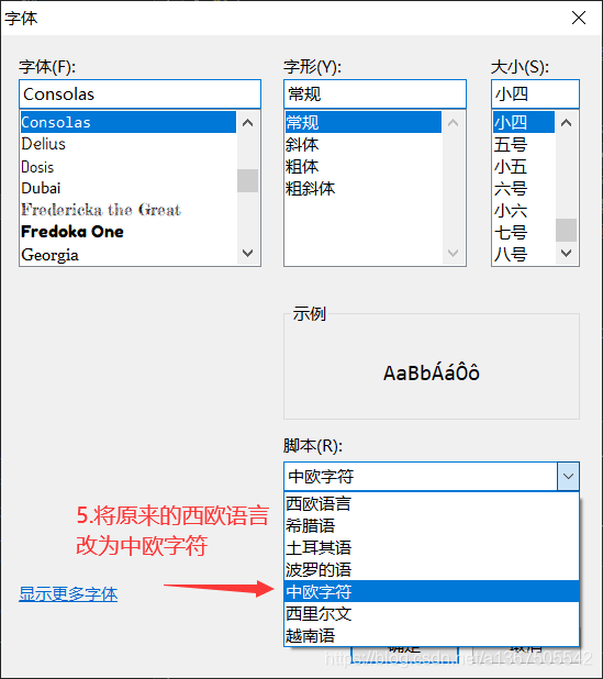 处理中英文字体大小一致2