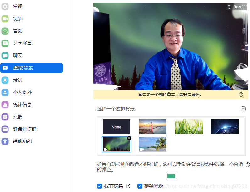 对比了一下 还是zoom的虚拟背景功能比较强 Tsinghuajoking Csdn博客