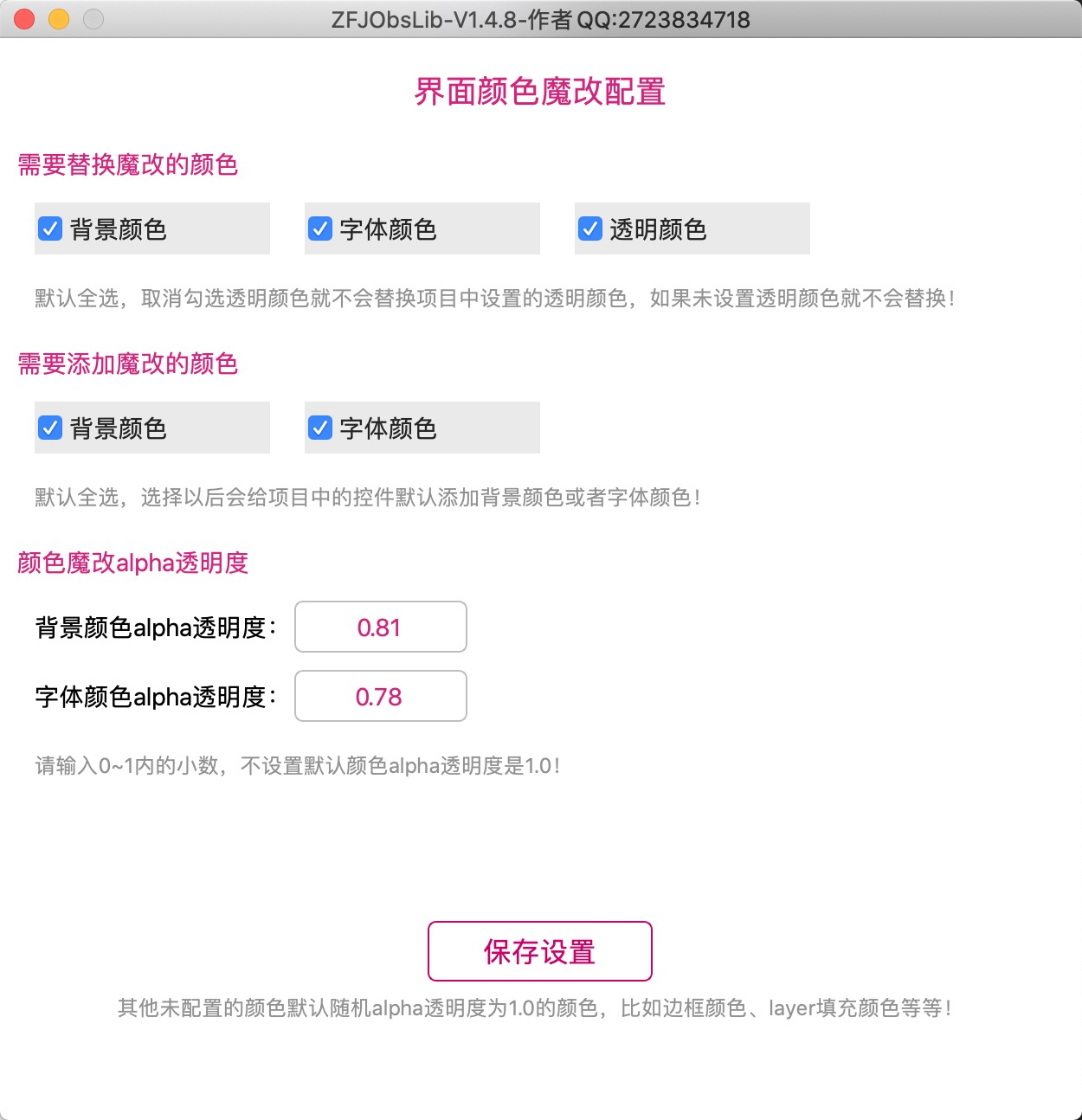 ZFJObsLib使用问答iOS代码混淆iOS马甲包混淆字符串加密ZFJ_张福杰 