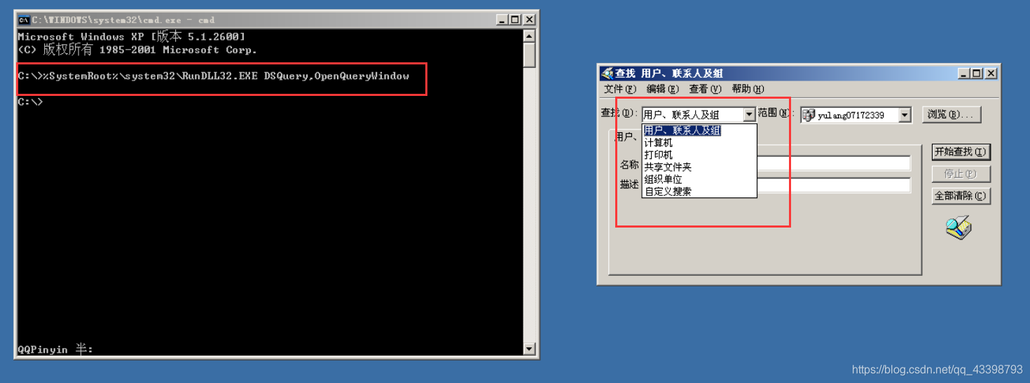 成功打开"搜索Active Directory"