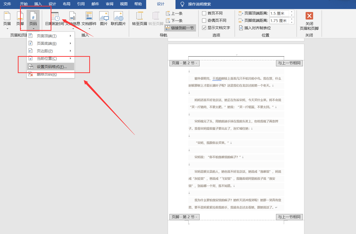 word如何插入页码word插入图片显示不全的问题
