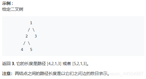 Leetcode典型题解答和分析、归纳和汇总——T543（二叉树的直径）