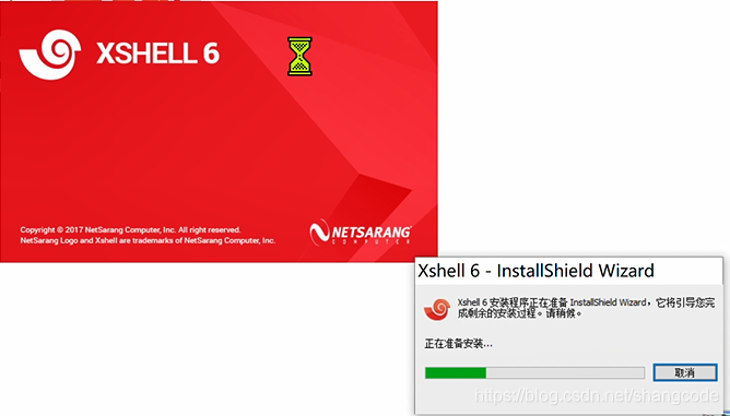 Xshell 安装程序正在运行
