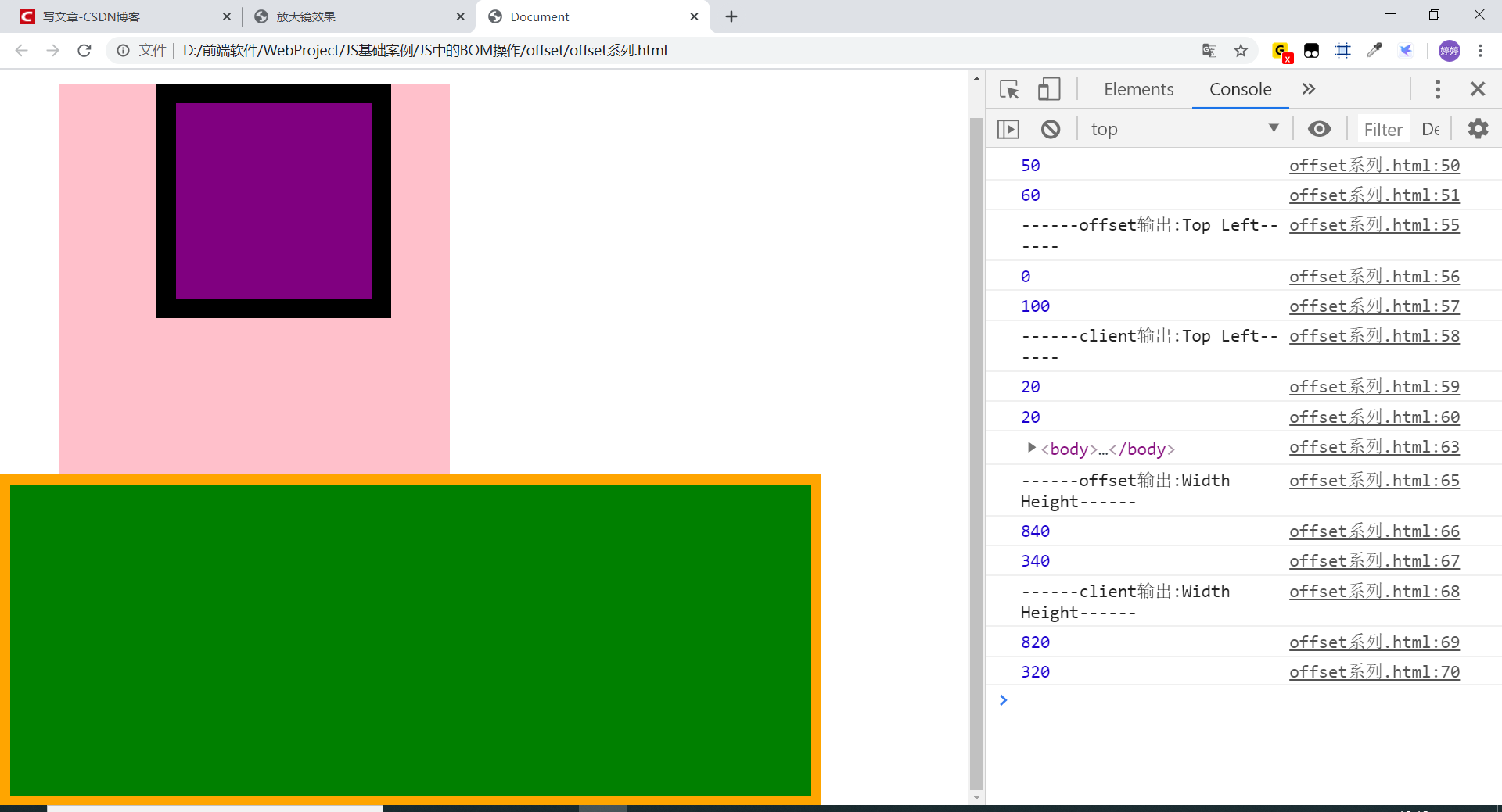 JavaScript基础——offset和client_offset和client对象CSDN博客