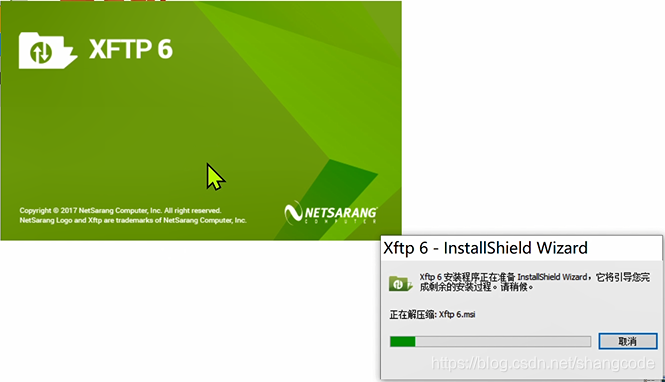 Xftp安装程序正在运行