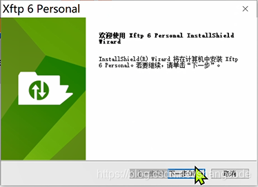 Xftp安装程序欢迎界面