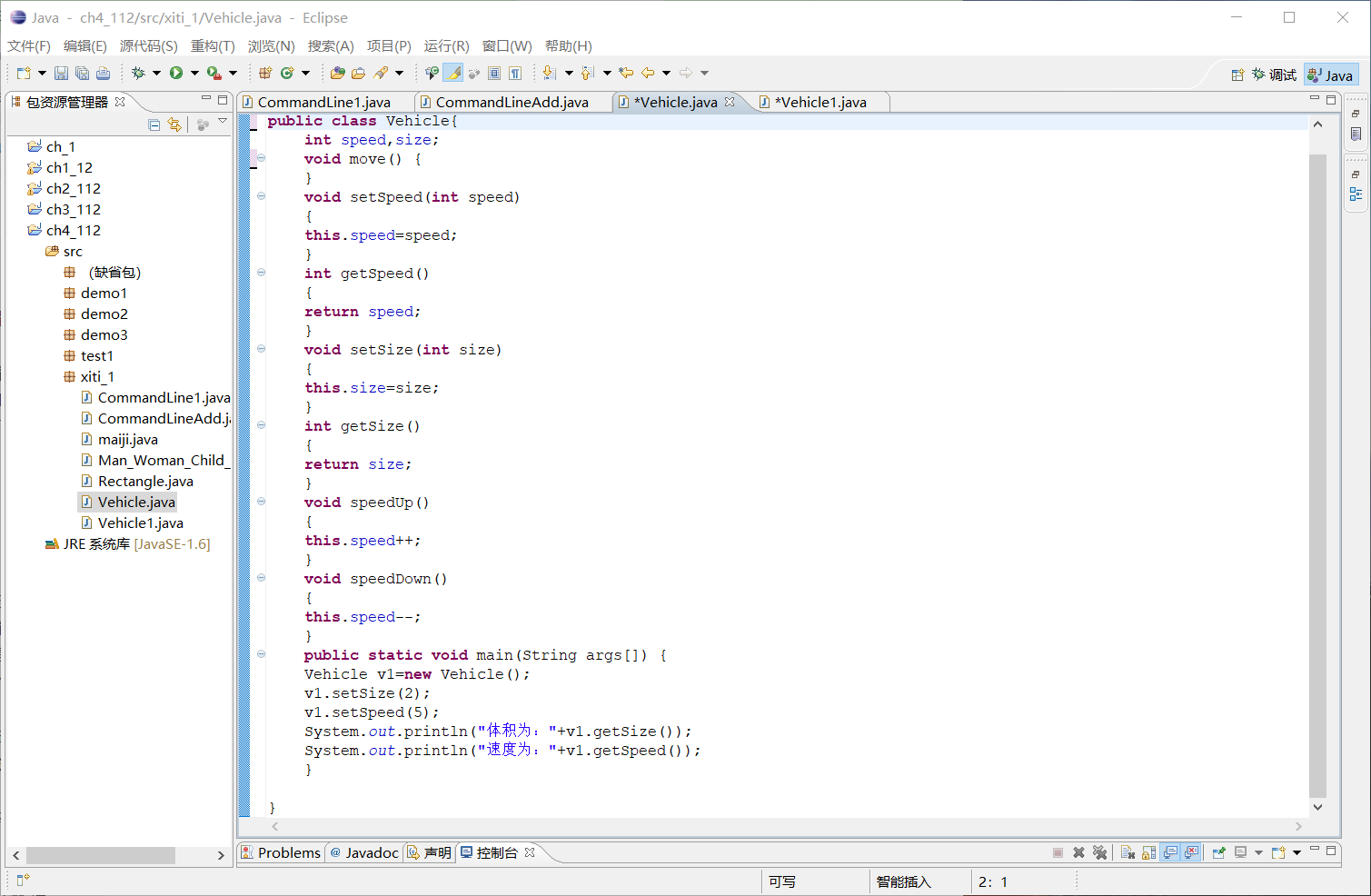用JAVA实现一个交通工具(Vehicle)的类型_创建一个车辆类,包括车名,当前时速,加速度,最奥时速,重量等属性.创建两个实例,实-CSDN博客