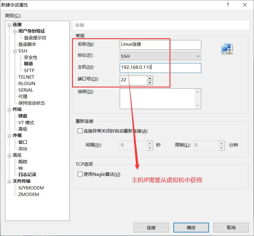 xshell怎么连接vmware虚拟机_虚拟机centos7怎么联网