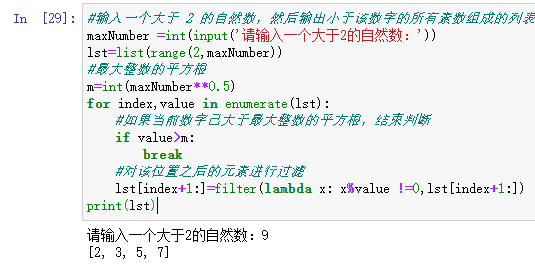 基于jupyter notebook的python编程-----使用列表实现筛选法求素数(输入一个大于 2 的自然数，然后输出小于该数字的所有素数组成的列表)