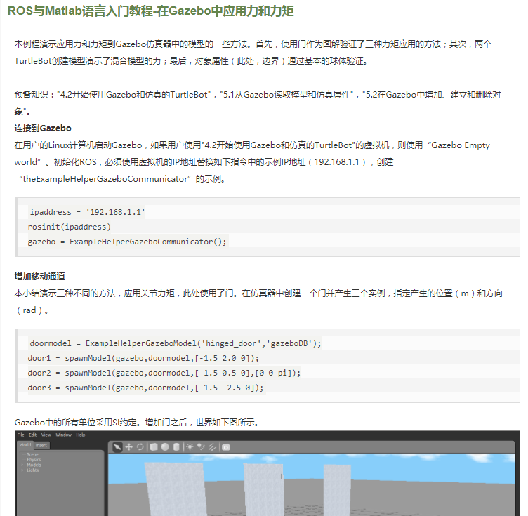 Gazebo Ros中添加力 力矩 方小汪的博客 Csdn博客