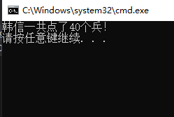 韩信点兵算法：