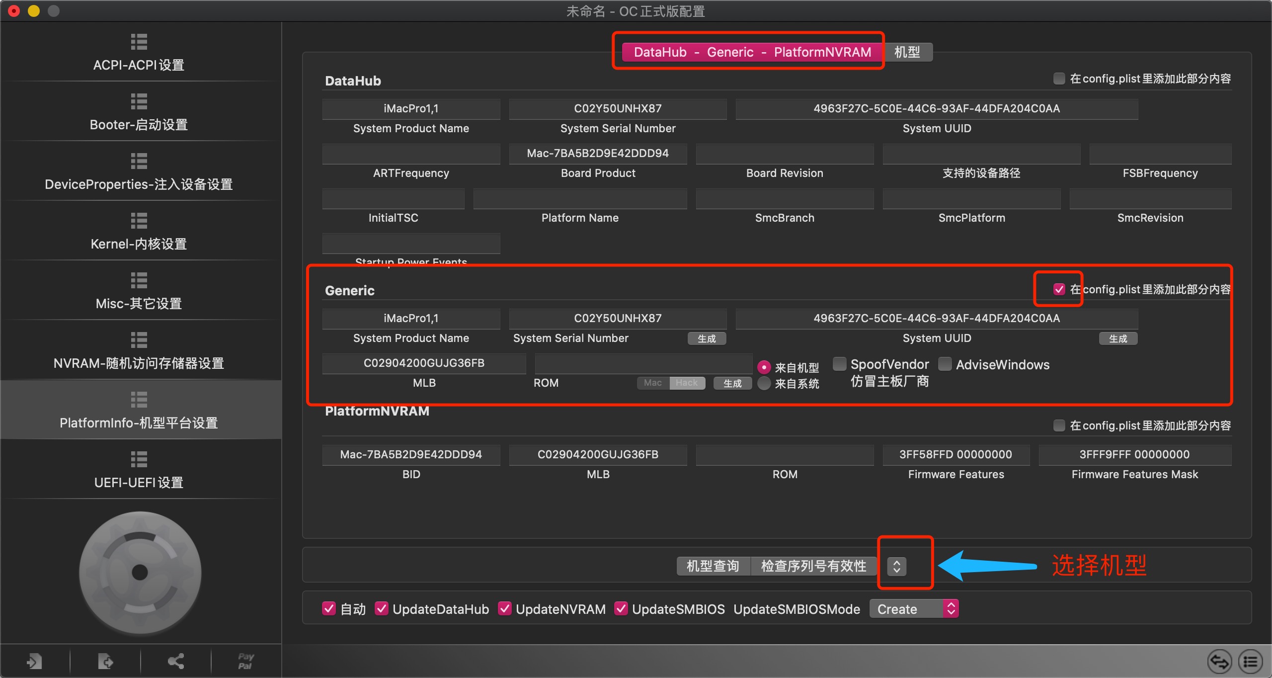 Чем открыть config plist на mac os