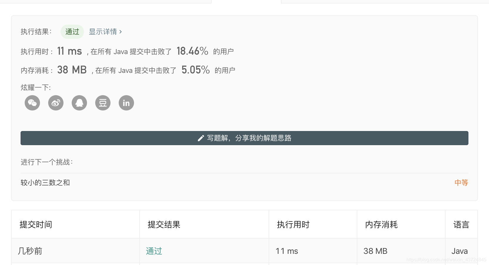 Q16提交记录