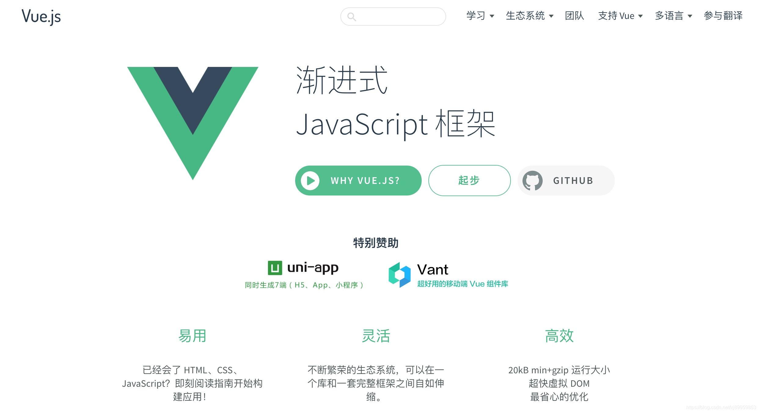 Vue 官网部分截图