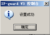 IPGuard代理管理员审批流程