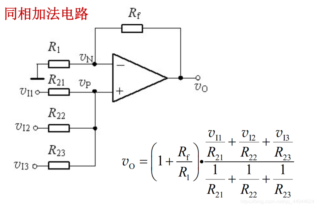 同相加法器