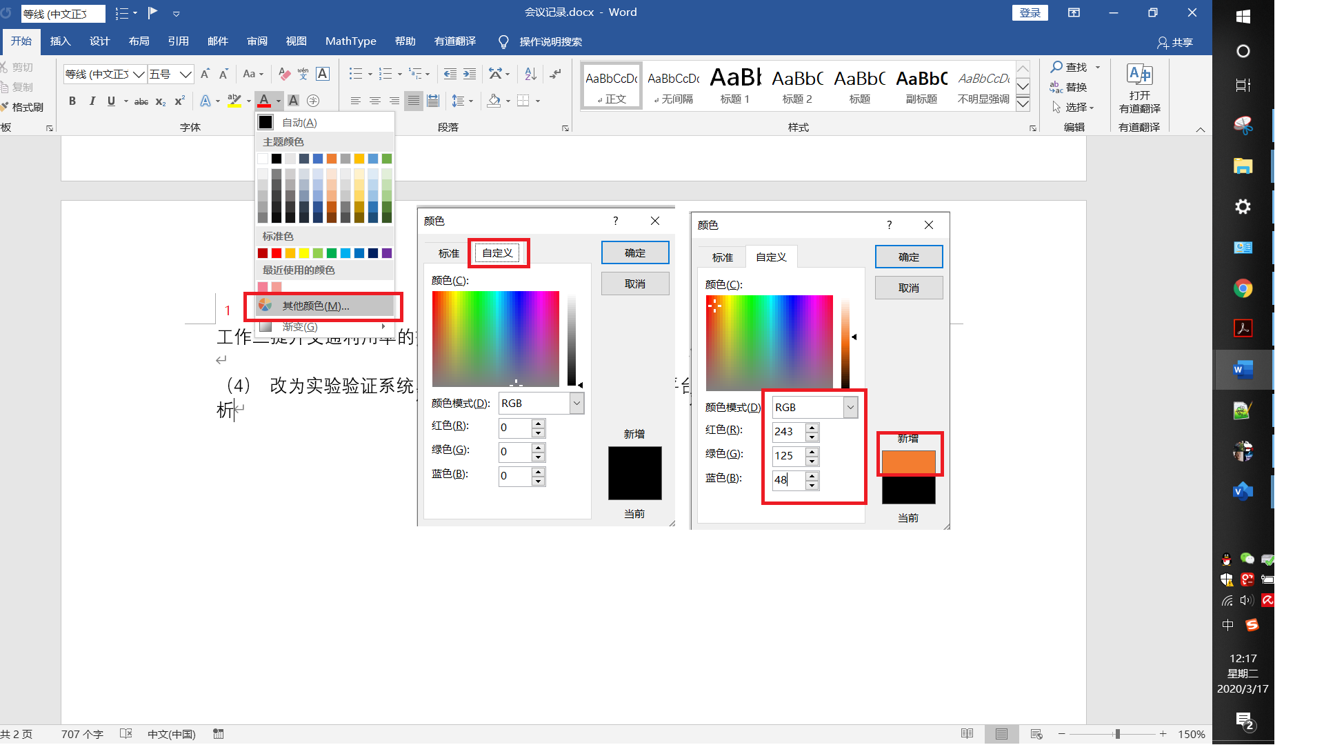 用画图取色和在word中使用任意颜色 Timeinterspace的博客 Csdn博客