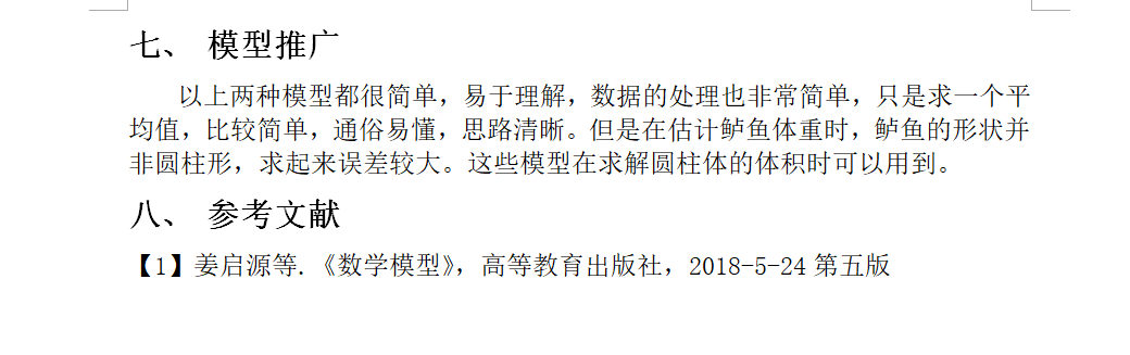 第二篇数模论文——垂钓问题