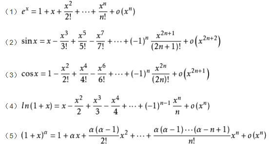 泰勒公式常用展开式图片