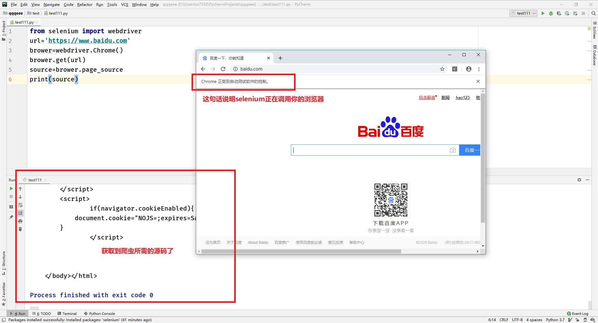 Python爬虫配置Selenium库+设置无图无头属性