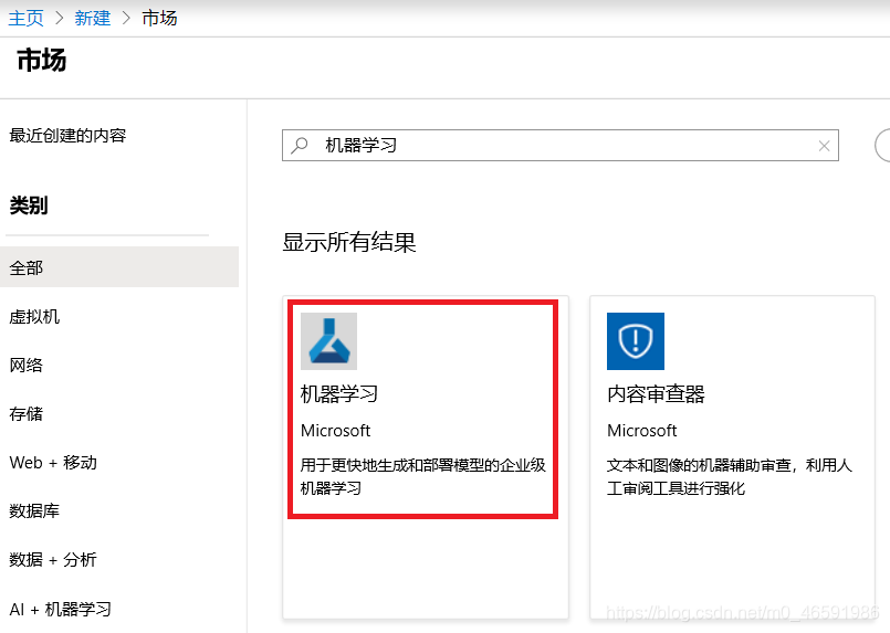 Azure机器学习——创建Azure机器学习服务_azure machine learning创建资源-CSDN博客