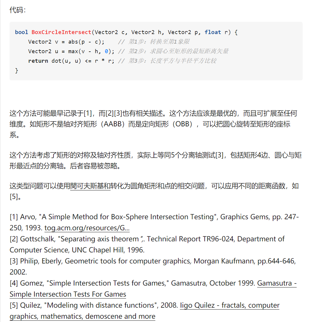 一些图形学中的数学应用