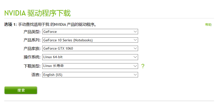 NVIDIA程序驱动下载图片