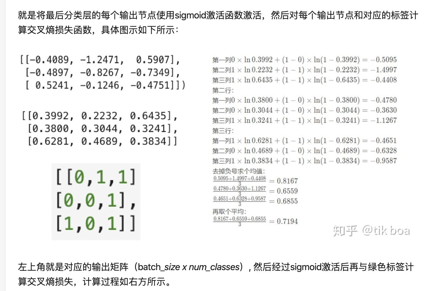 pytorch 二分类交叉熵损失函数
