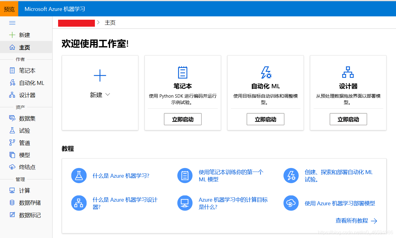 Azure机器学习——创建Azure机器学习服务_azure machine learning创建资源-CSDN博客