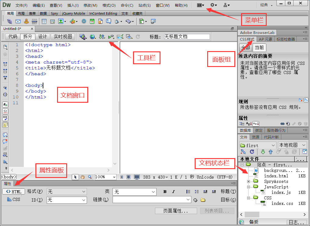 3 dreamweaver cs6 的工作界面快捷键:alt f4双击左上角的图标22