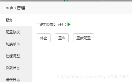 重启nginx