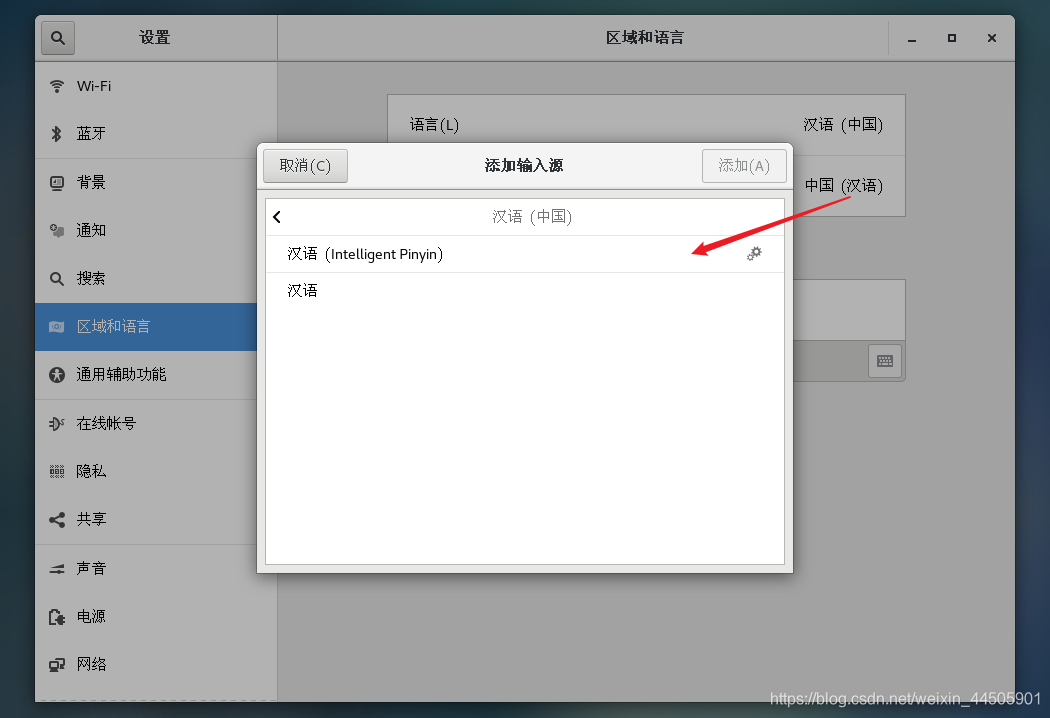 centos7设置中文输入法