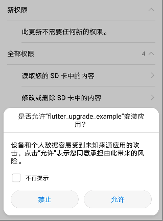 强大的flutter app升级功能_flutter upgrader-csdn博客