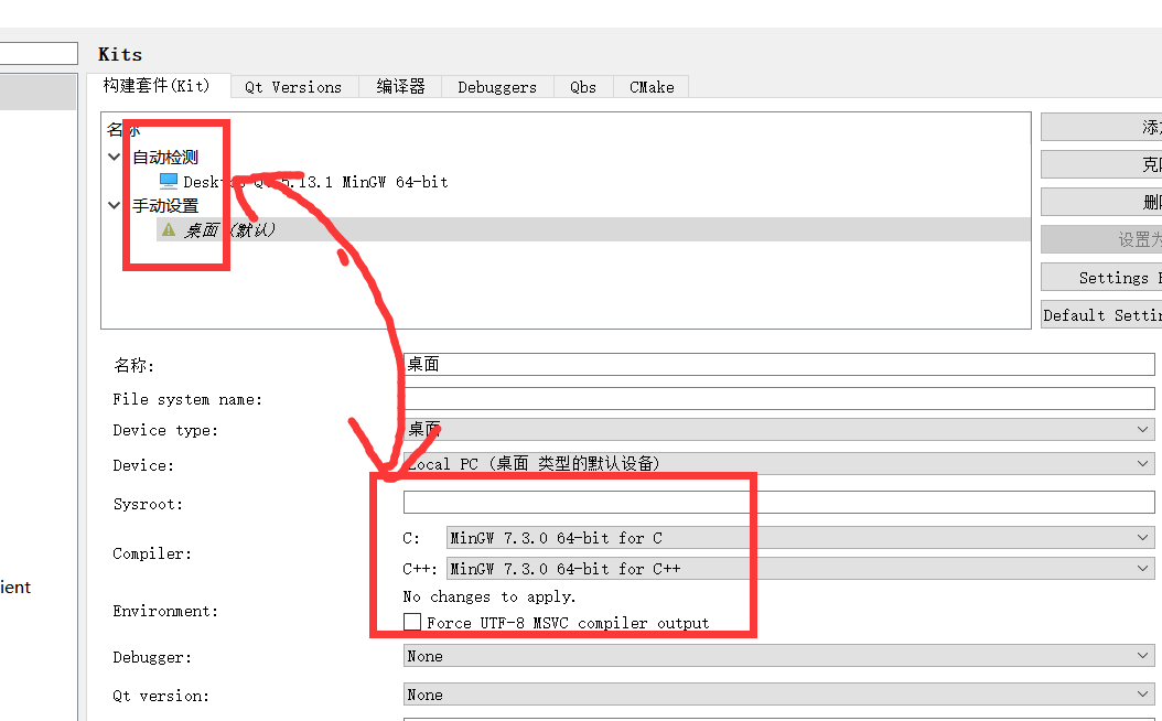 关于Qt Kits 的设置