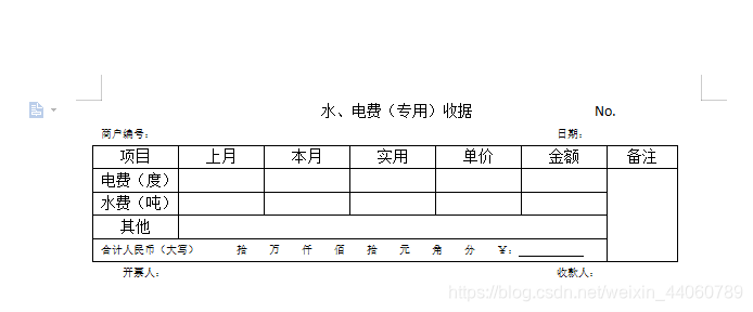 这个是我自己用word手画的模板