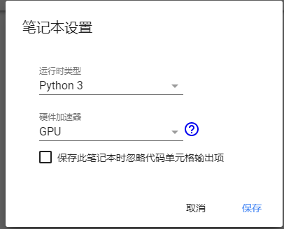 Colab的使用_colab保存环境-CSDN博客