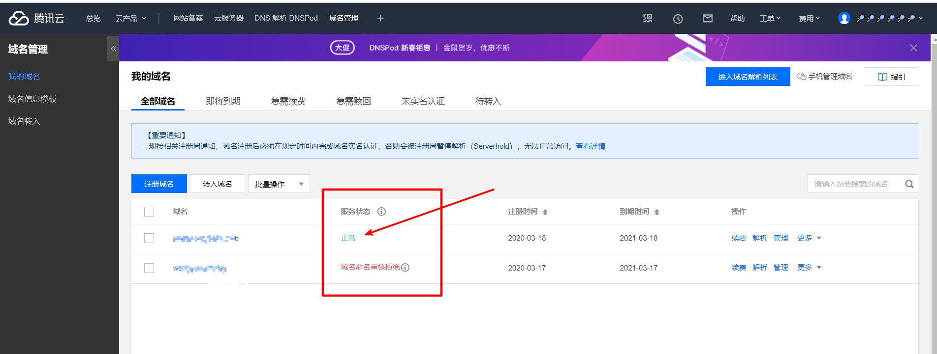 腾讯云域名注册(腾讯云域名注册服务商查询),腾讯云域名注册(腾讯云域名注册服务商查询),腾讯云域名注册,第1张