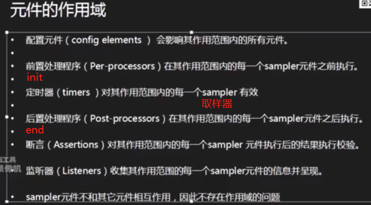 jmeter元件的作用域与执行顺序