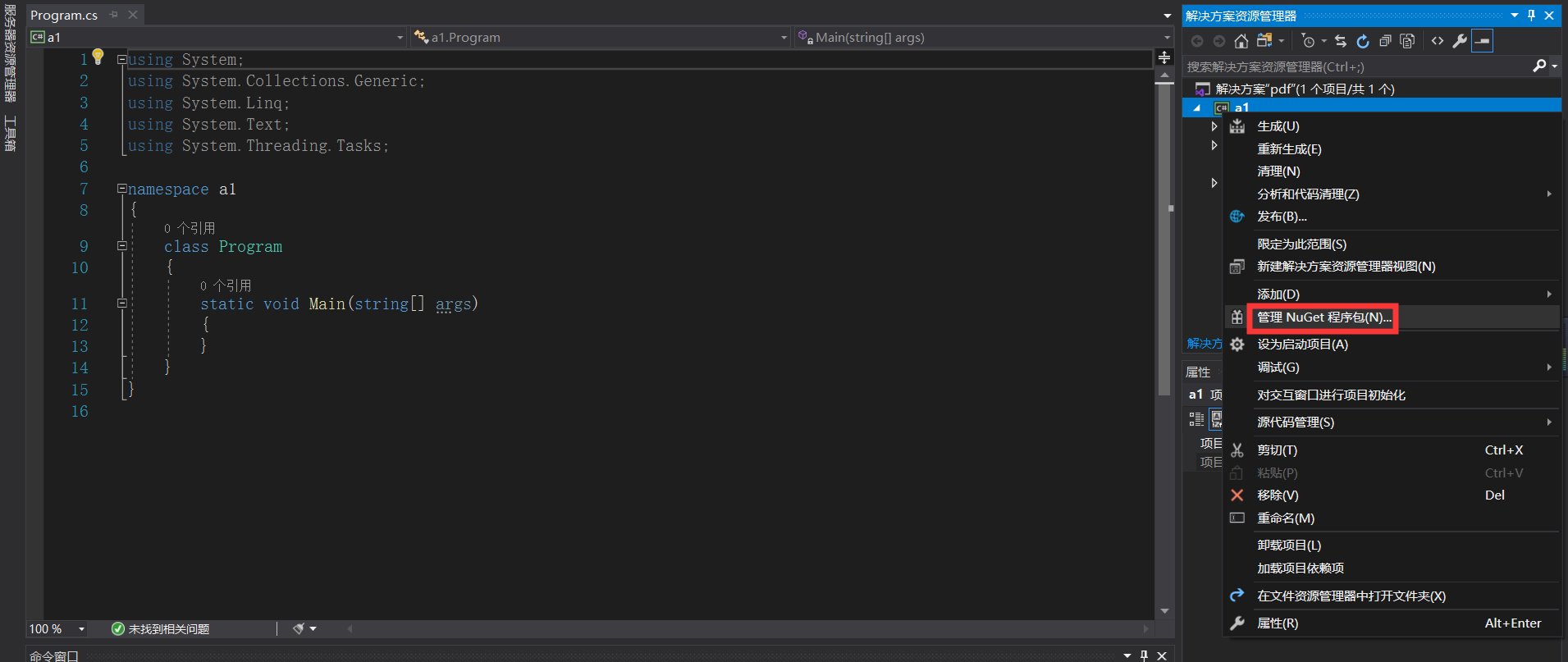 visual studio 2019的Nuget的位置_vs2019 nuget.exe 位置CSDN博客