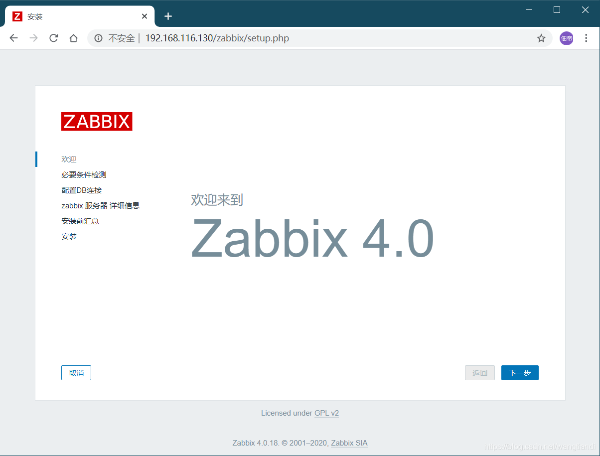 Zabbix4.0欢迎页面