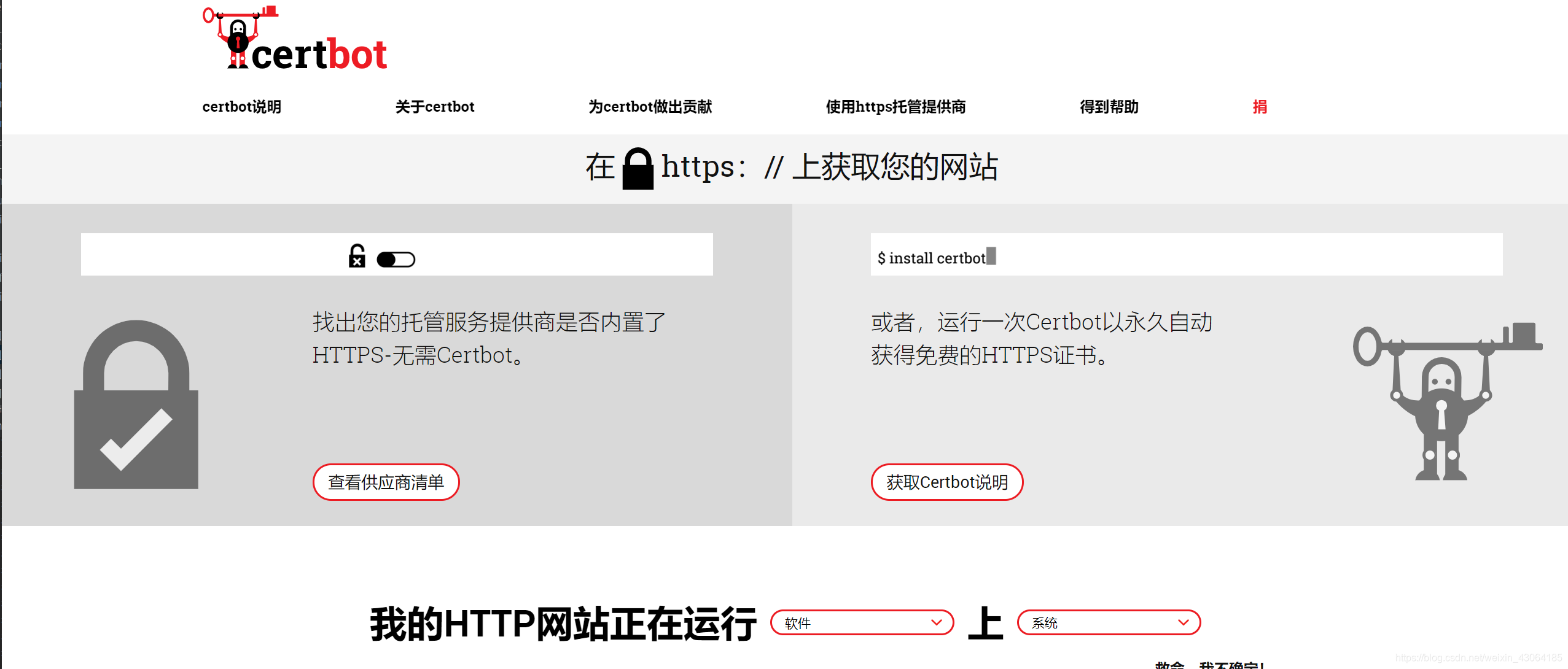 教你在Nginx上使用CertBot把自己网站设置成HTTPS