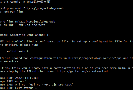 git提交忽略Eslint语法检查即报（ESLint couldn't find a configuration file.）
