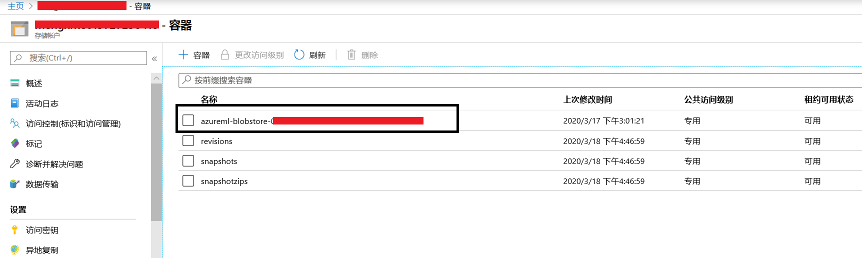 图7 工作区默认数据存储在存储账户种的位置