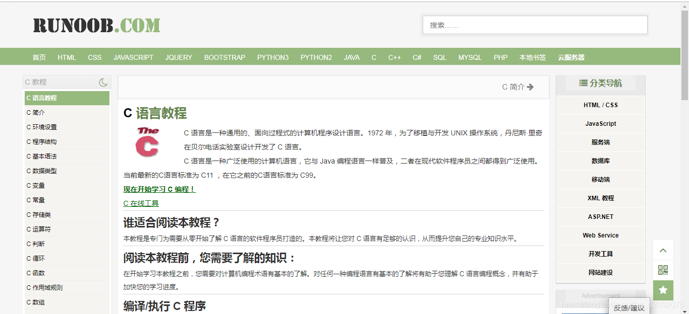 总结一些常用的C语言学习网站_c语言网站-CSDN博客