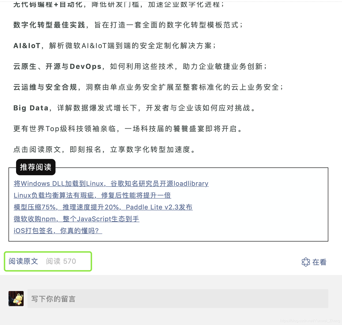 Conta pública WeChat lendo cenários de uso