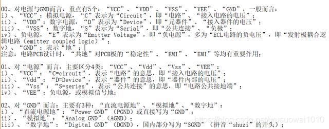 orCAD下设置不同的GND网络