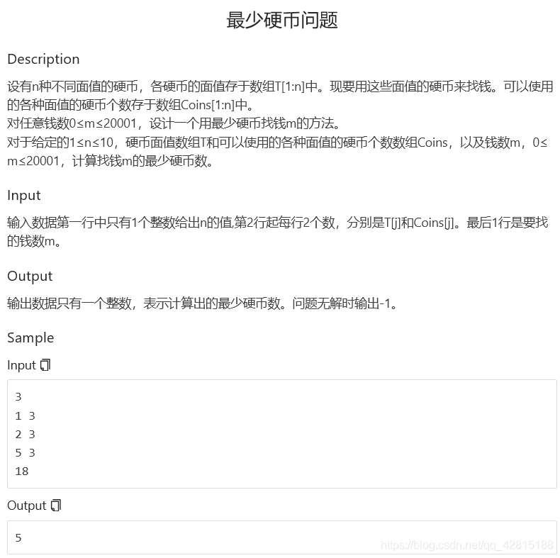 Sdutoj 1725 最少硬币问题 多重背包 好好学英语hh Csdn博客 Sdutoj 1725 最少硬币问题 多重背包 好好学英语hh Csdn博客