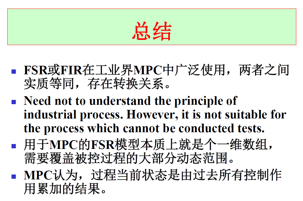 工业过程建模与先进控制（四）FSR模型和控制