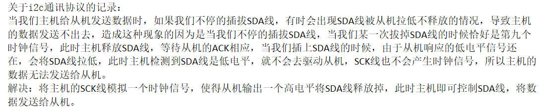 I2c 诊断深入解析